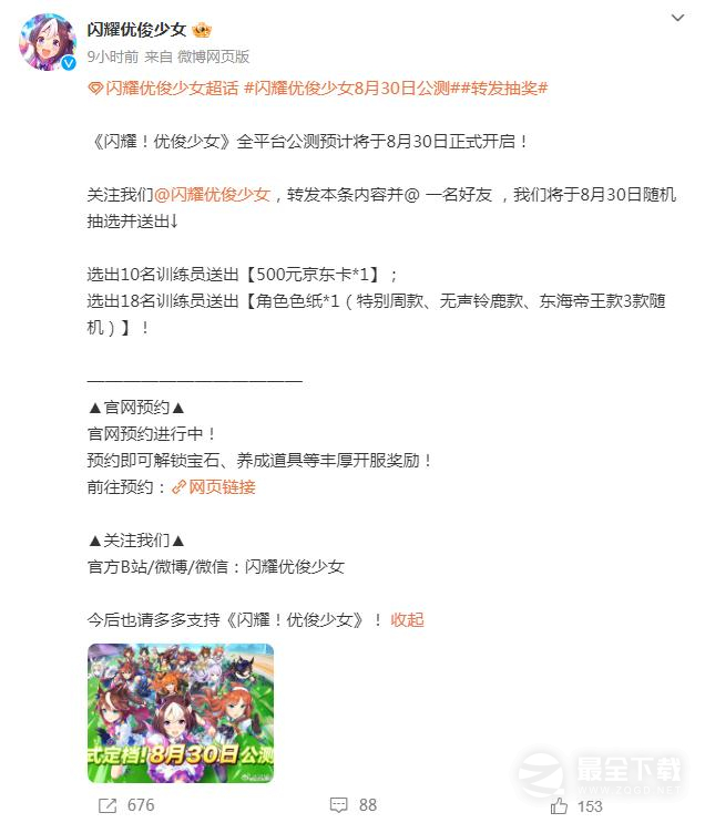 闪耀优俊少女在哪预约