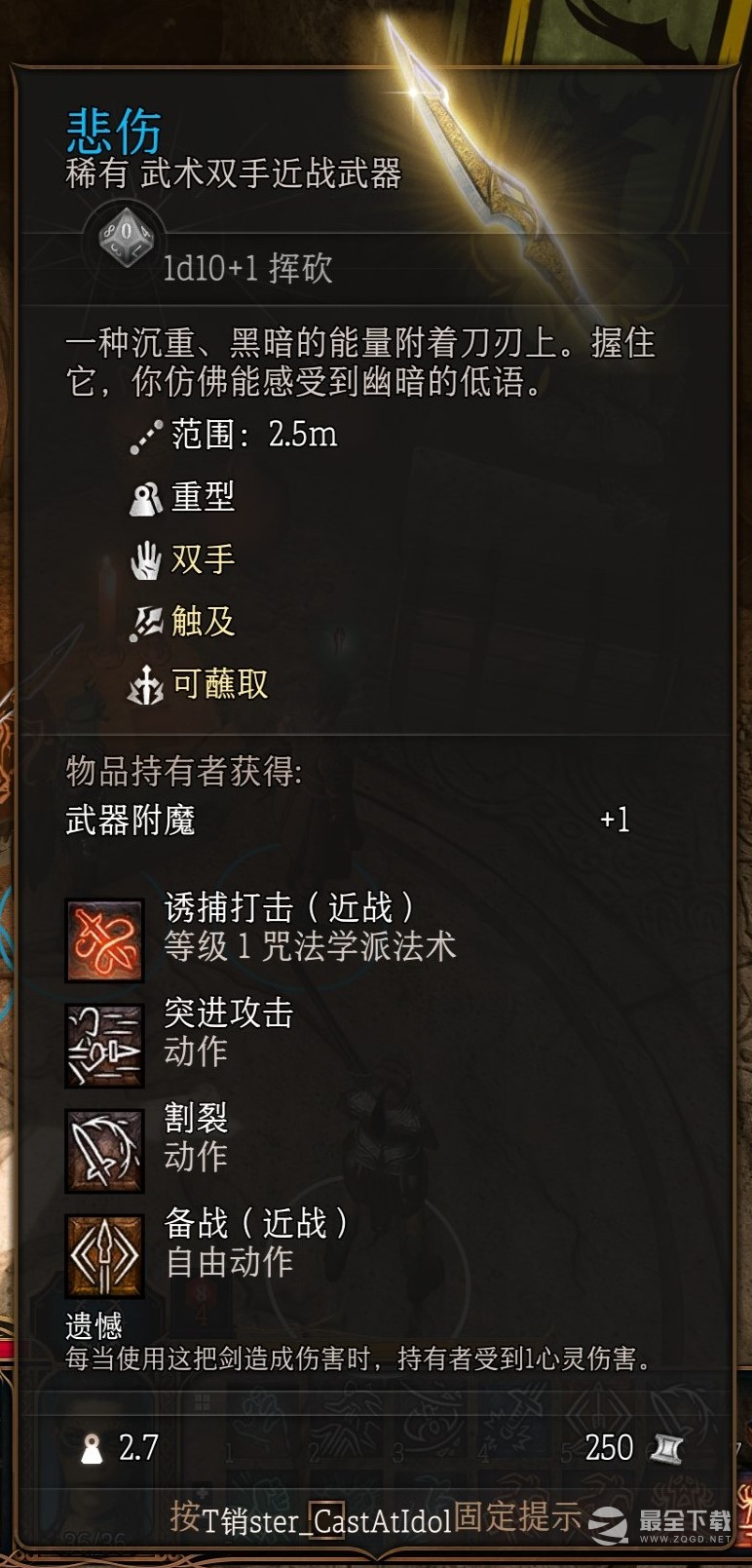 博德之门3悲伤获取攻略分享