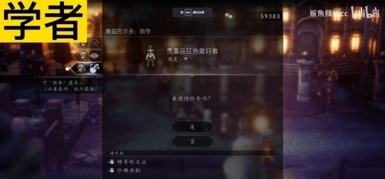 《八方旅人2》全基础人物技能特性讲解