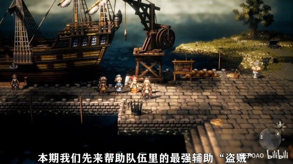 《八方旅人2》盗贼初期强力武器获取教程 开锁起子怎么获得