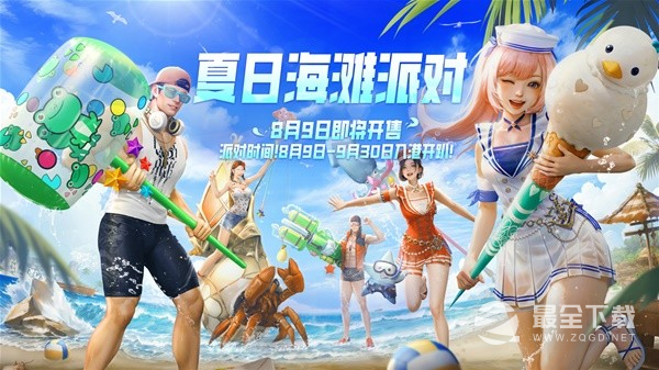 命运方舟夏日海滩派对套装介绍