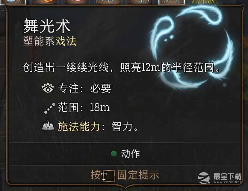 博德之门3戏法图鉴介绍