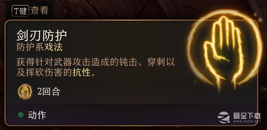 博德之门3戏法图鉴介绍