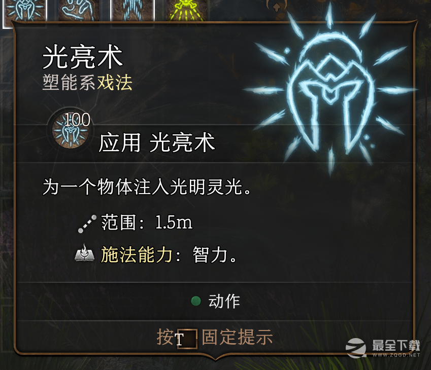 博德之门3戏法图鉴介绍