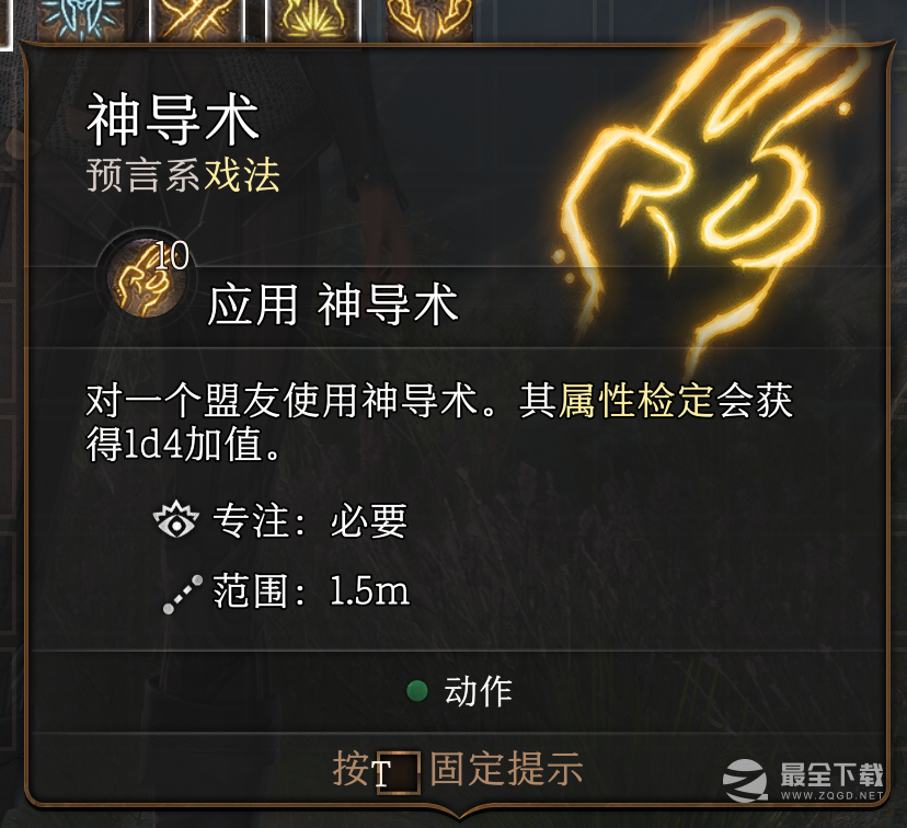 博德之门3戏法图鉴介绍