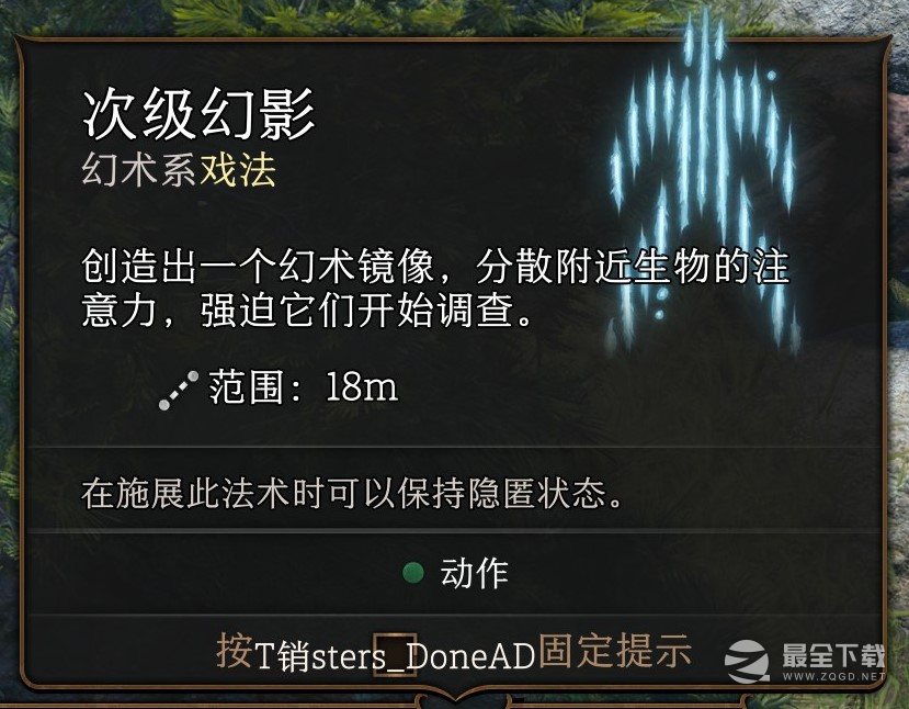 博德之门3戏法图鉴介绍
