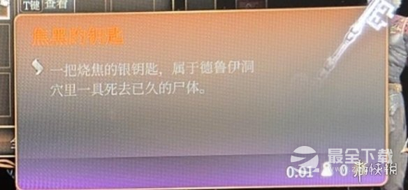 博德之门3焦黑的钥匙获取方法分享