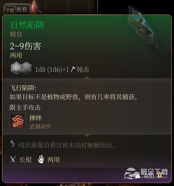 博德之门3自然陷阱获得方法分享
