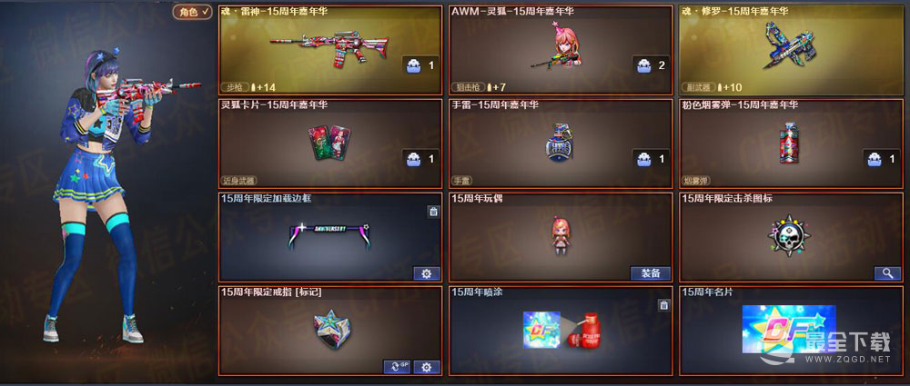 CF15周年嘉年华通行证活动网址