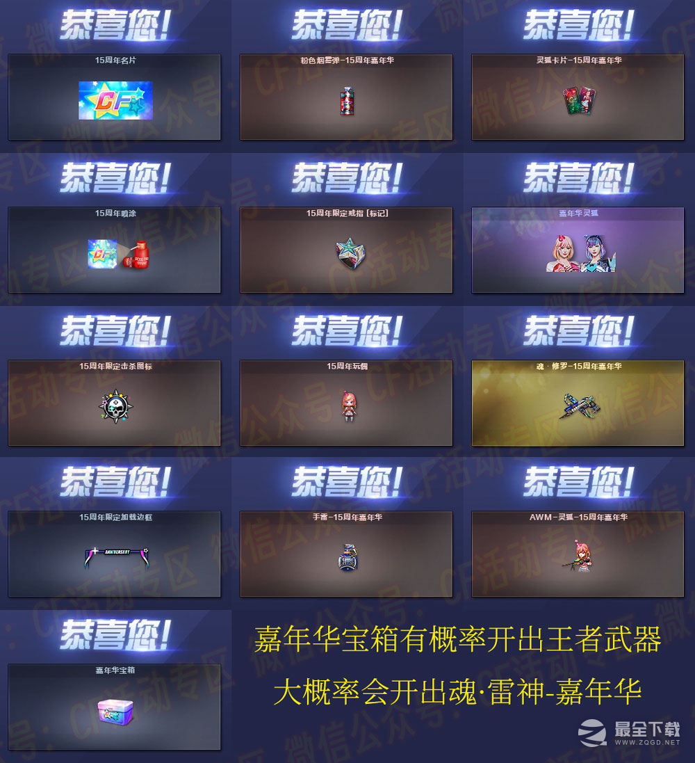 CF15周年嘉年华通行证活动网址
