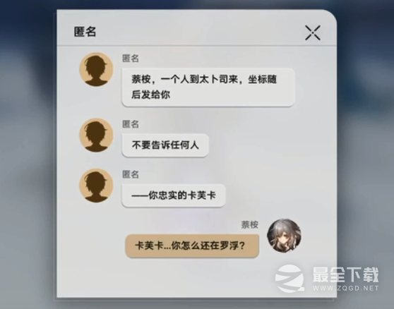 崩坏星穹铁道卡芙卡同行任务攻略分享