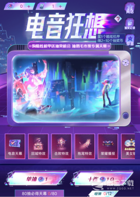 王者荣耀最强电音主页装扮怎么获得