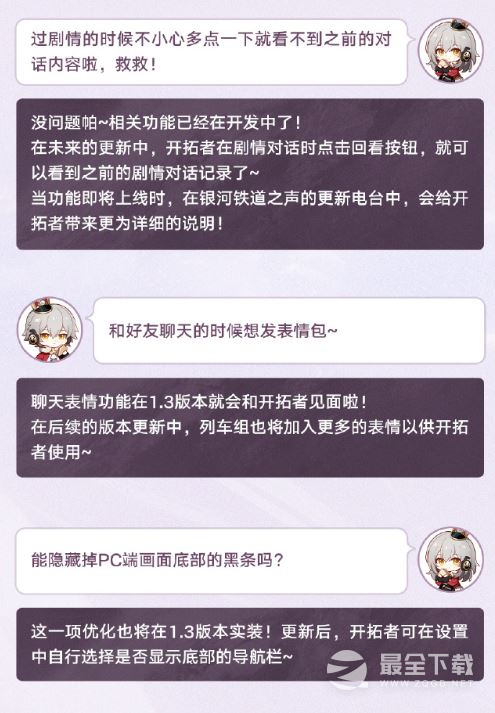 《崩坏星穹铁道》V1.3聊天表情功能上线 底部导航栏可隐藏