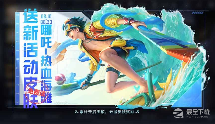《王者荣耀》好运宝箱/钥匙获得开启方法