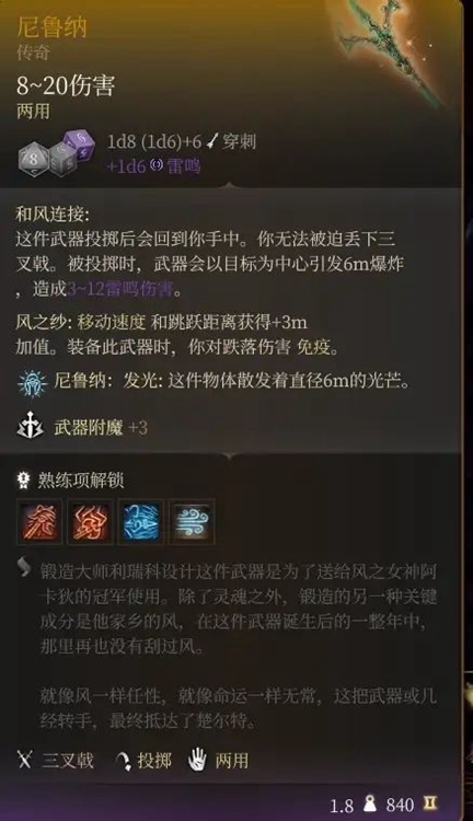 《博德之门3》尼鲁纳传奇三叉戟获取方法