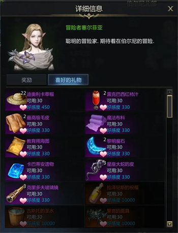 命运方舟冒险者塞尔菲亚好感度任务完成方法