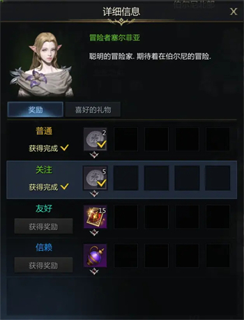 命运方舟冒险者塞尔菲亚好感度任务完成方法