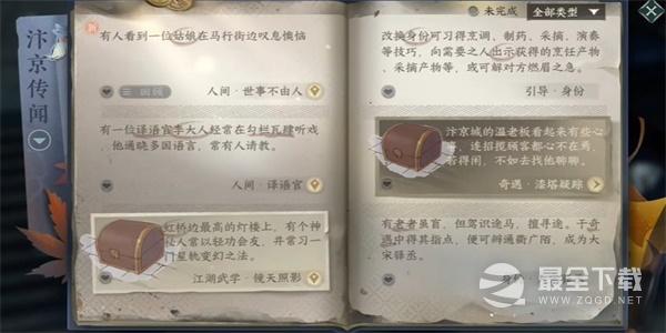 逆水寒手游世事不由人任务达成攻略