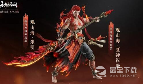 永劫无间山海宝鼎奖励大全一览