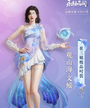 永劫无间山海宝鼎奖励大全一览