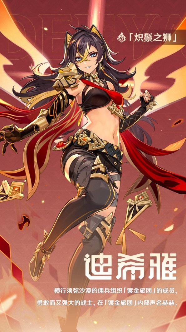 《原神》迪希雅技能及特点介绍