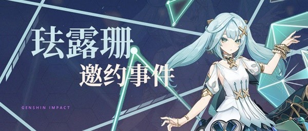 《原神》珐露珊邀约事件攻略 珐露珊邀约任务全分支结局达成指南