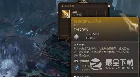 《博德之门3》德安的巨人杀手获得方法攻略