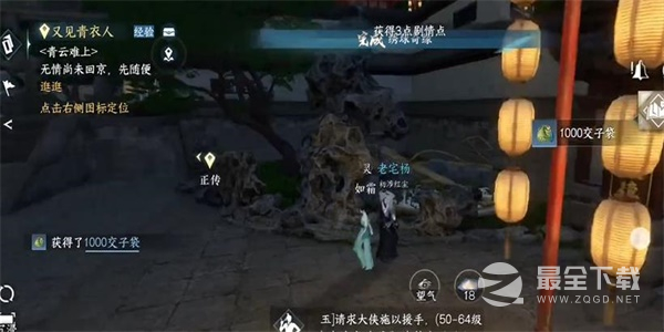 逆水寒手游绣球奇缘任务完成方法攻略