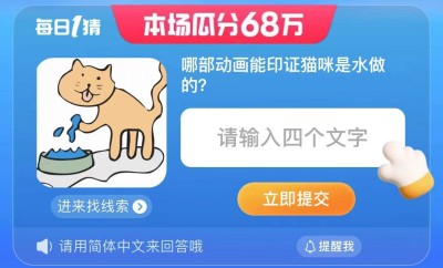 淘宝大赢家2023年8月7日答案分享