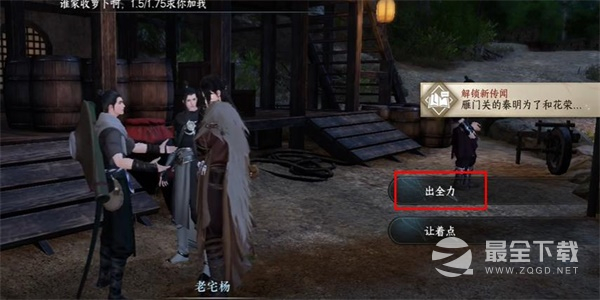 逆水寒手游秦明任务怎么完成