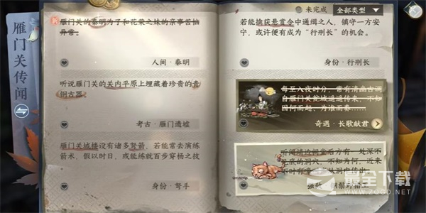 逆水寒手游秦明任务怎么完成