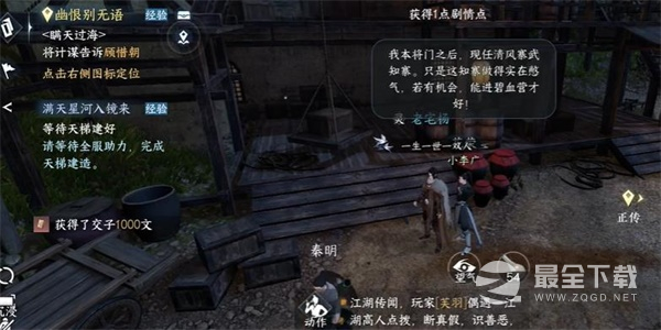 逆水寒手游秦明任务怎么完成
