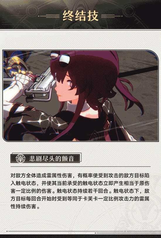 崩坏星穹铁道卡芙卡角色妈妈来了