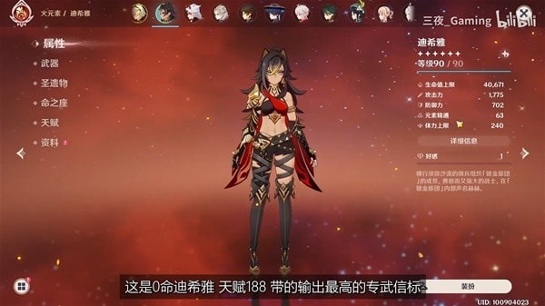 《原神》0命迪希雅队伍搭配视频详解
