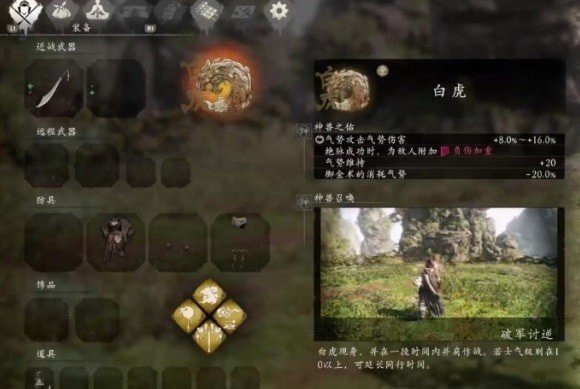 《卧龙苍天陨落》神兽白虎属性介绍 白虎属性加成一览