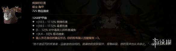 暗黑破坏神4疯狼的狂喜效率刷法指南