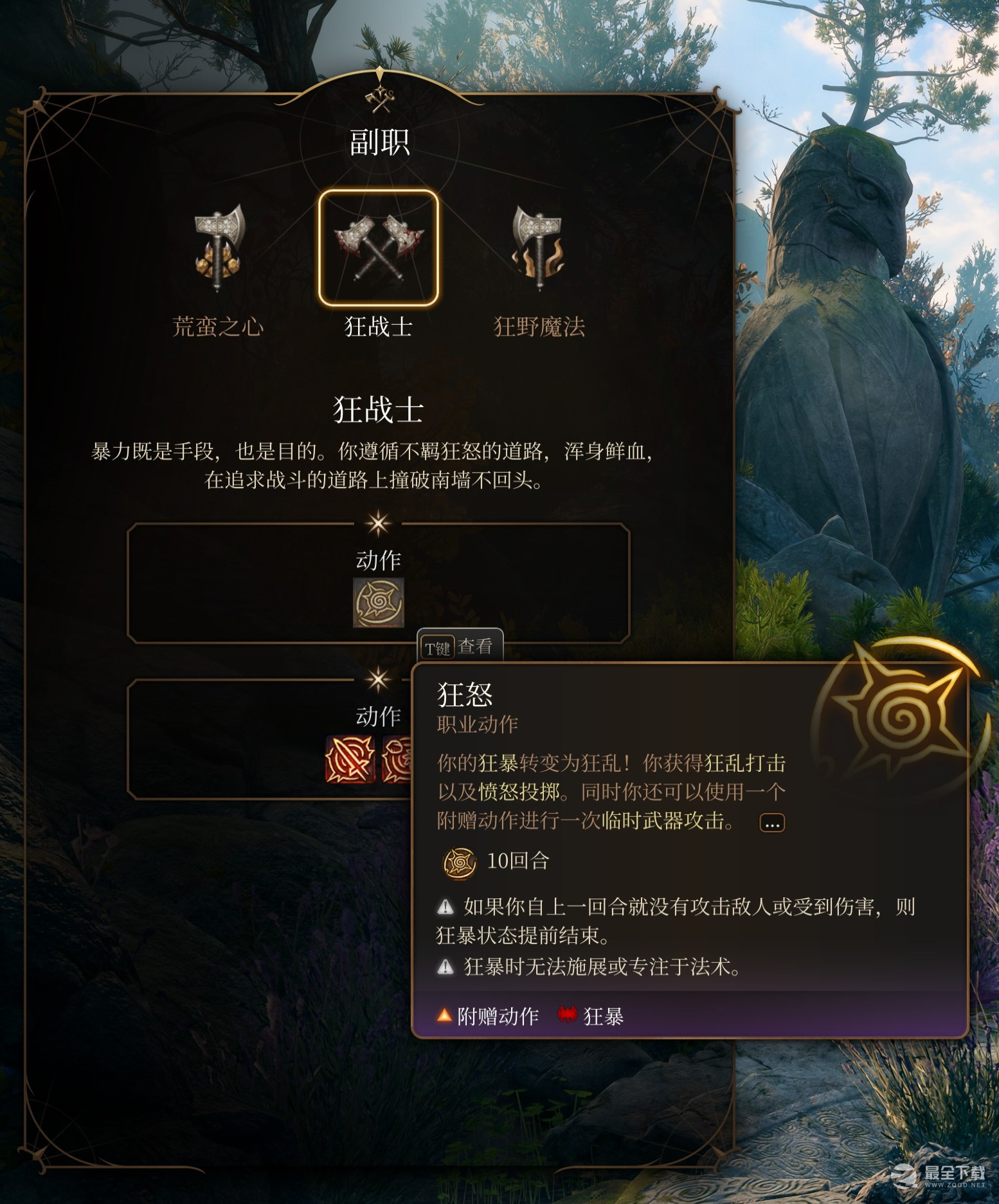博德之门3野蛮人适合的职业和属性加点说明