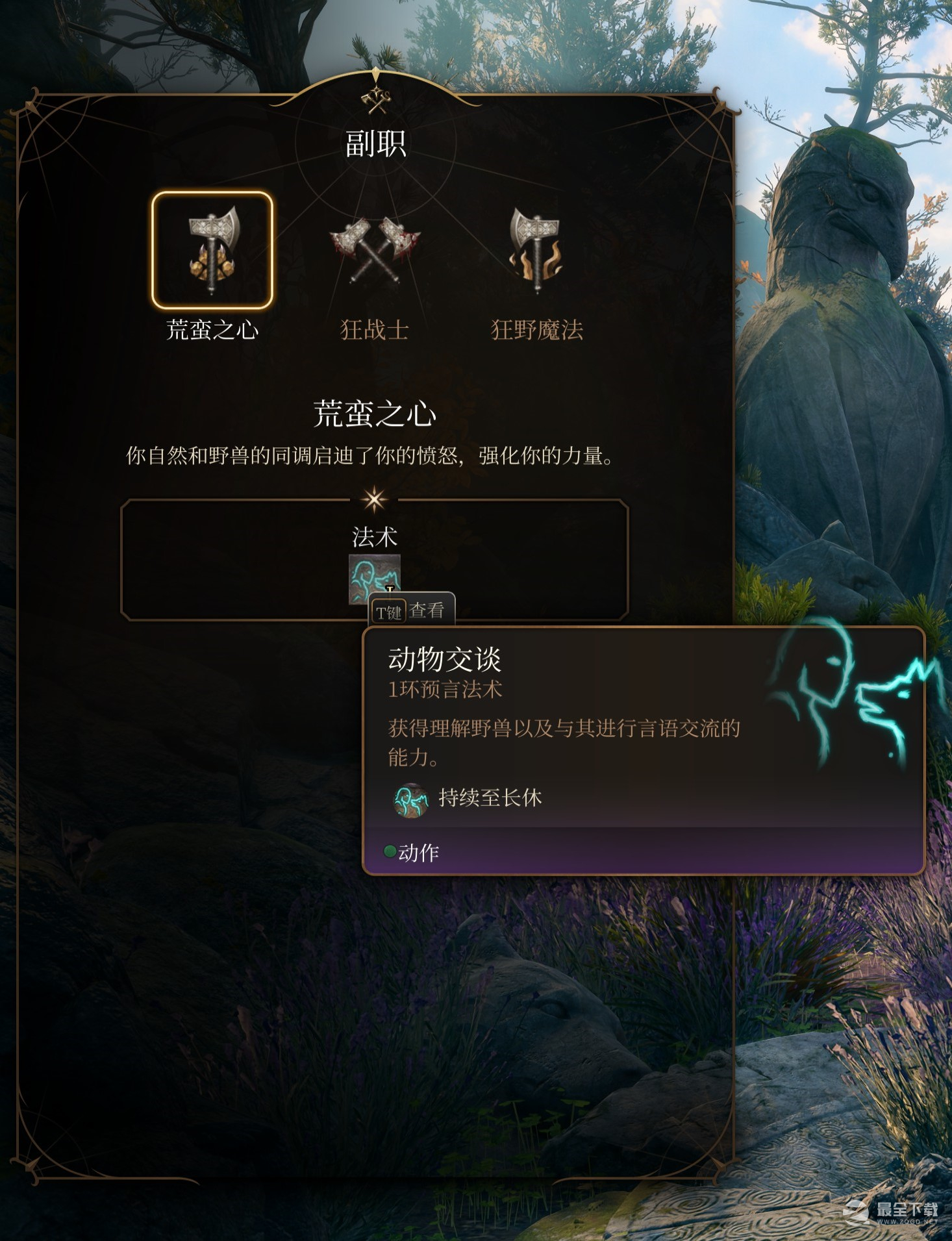 博德之门3野蛮人适合的职业和属性加点说明