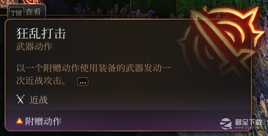 博德之门3野蛮人适合的职业和属性加点说明