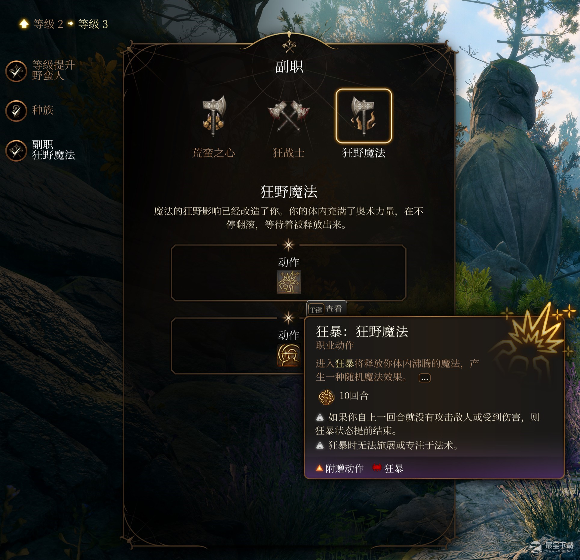 博德之门3野蛮人适合的职业和属性加点说明