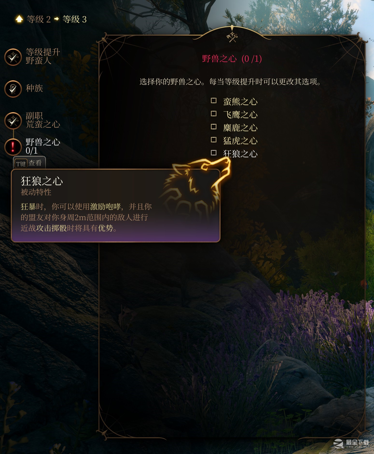 博德之门3野蛮人适合的职业和属性加点说明