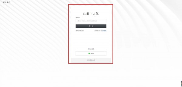 石墨文档没有访问权限怎么办