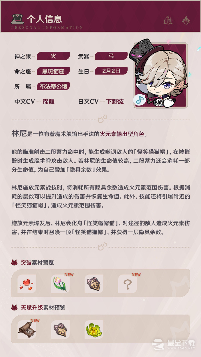 原神林尼AEQ技能演示
