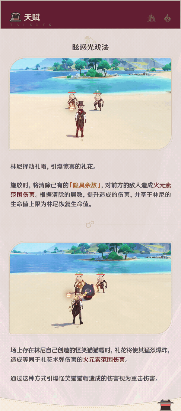 原神林尼AEQ技能演示