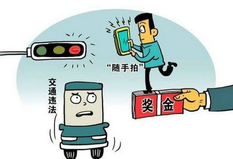 随手拍违章挣钱是哪个软件
