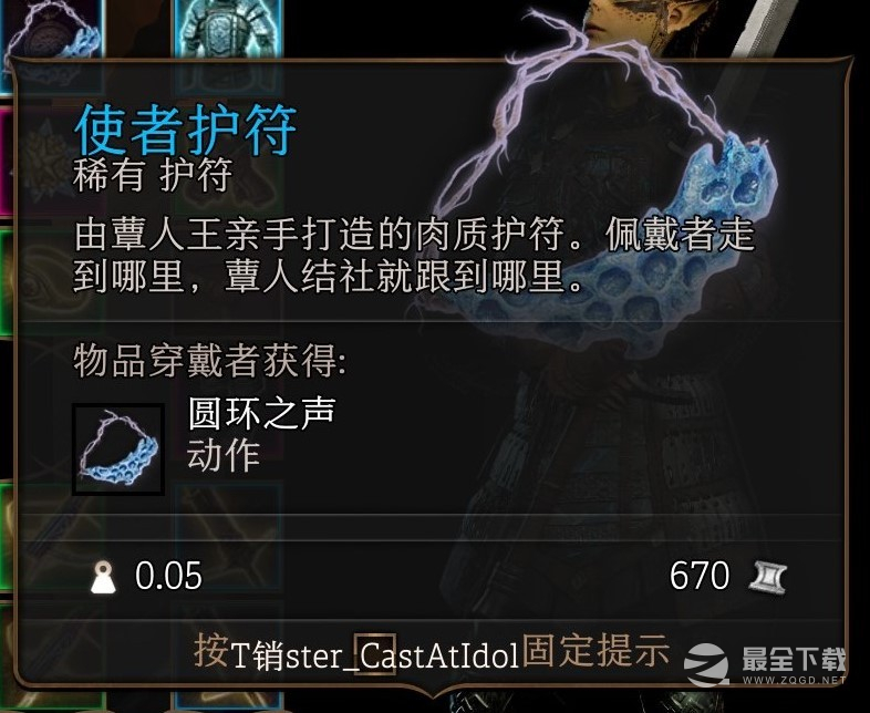 博德之门3使者护符获得方法指南