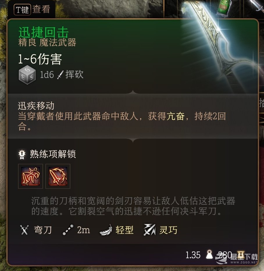 博德之门3迅捷回击怎么获得