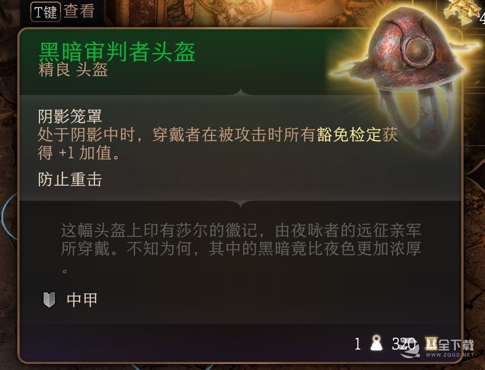博德之门3黑暗审判者头盔获得方法攻略