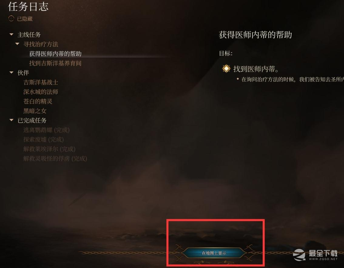 《博德之门3》查看任务目标位置方法