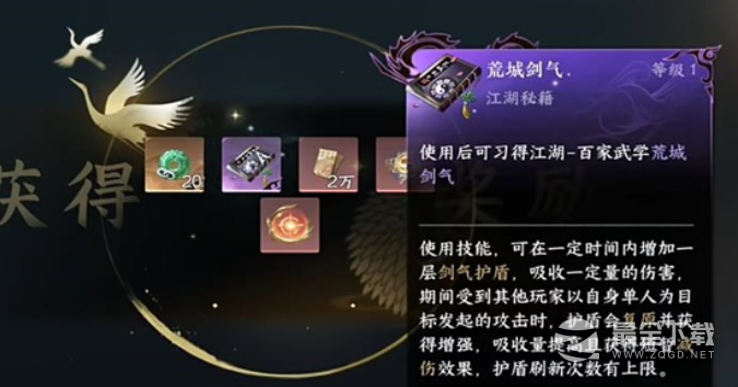 逆水寒手游荒城剑气技能获取攻略